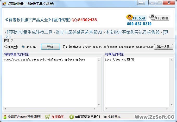 短网址批量生成转换工具