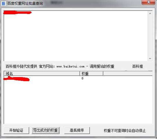 百度权重网址批量查询