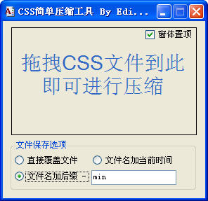 CSS压缩工具