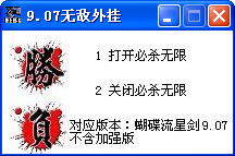 流星蝴蝶剑9.07必杀无限