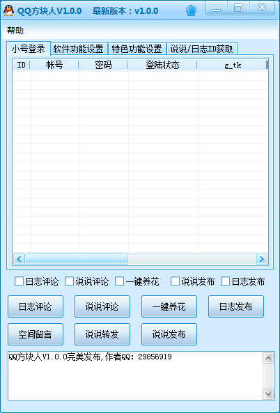 QQ方块人