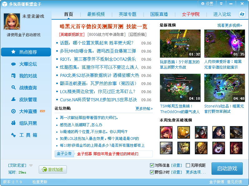 英雄联盟盒子LOL盒子