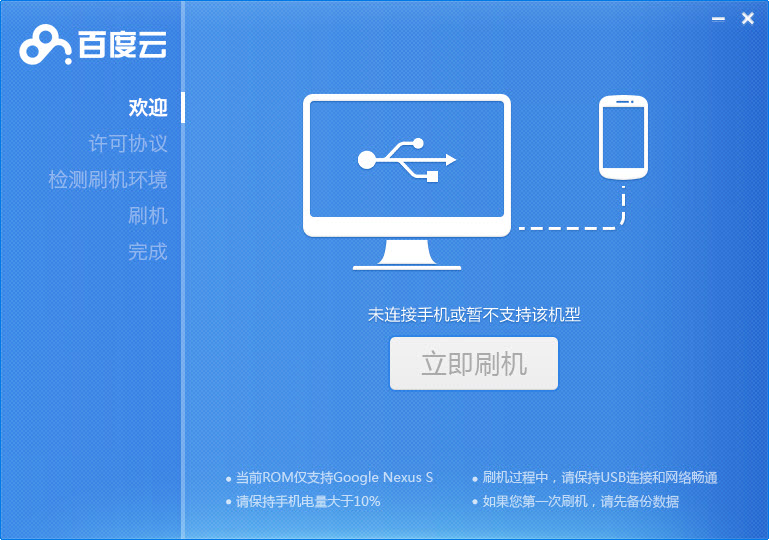 百度云刷机工具