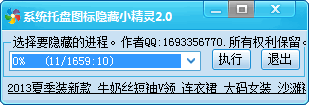 系统托盘图标隐藏小精灵