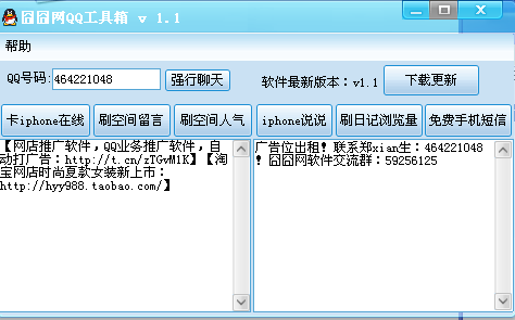 囧囧网QQ工具箱
