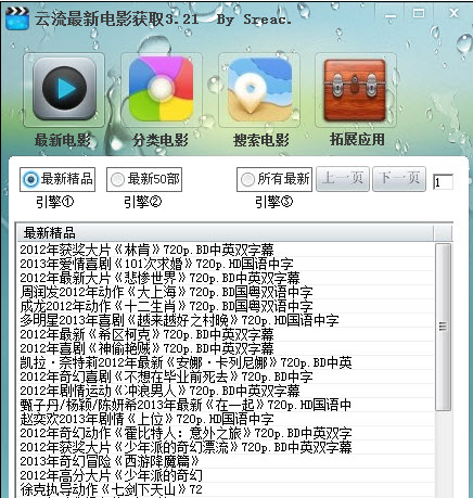 云流最新电影获取器