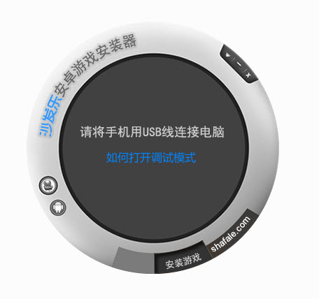 沙发乐安卓游戏安装器