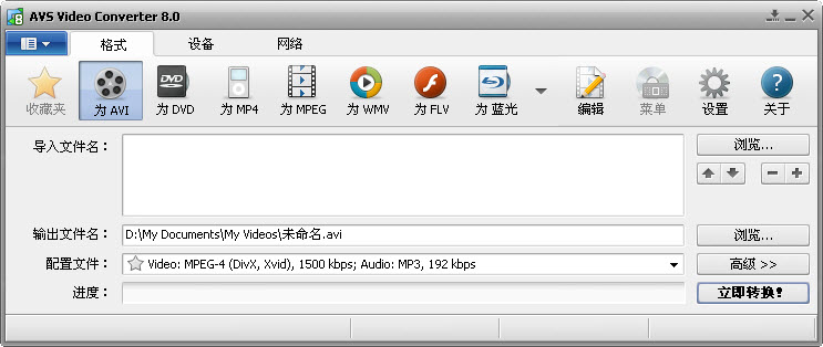 全能视频转换工具(AVS Video Converter)