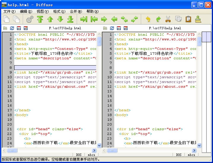 代码比较工具(Diffuse)