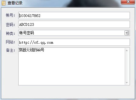 弗点帐号密码小管家