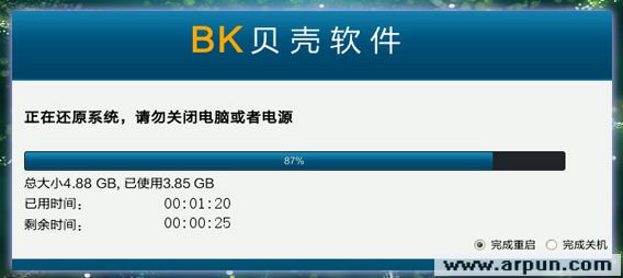 贝壳系统救护