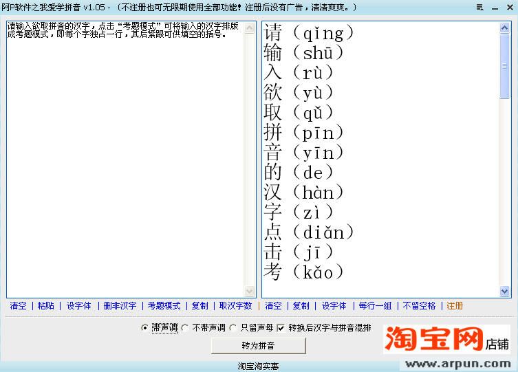 我爱学拼音