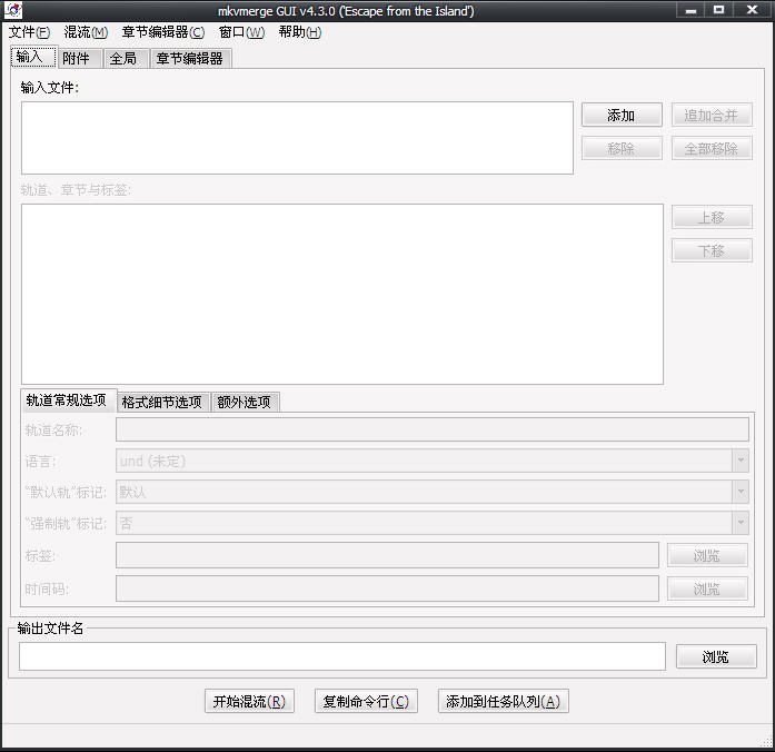 MKV万能转换封装工具(MKVToolnix)