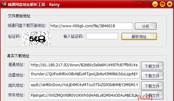城通网盘地址解析工具