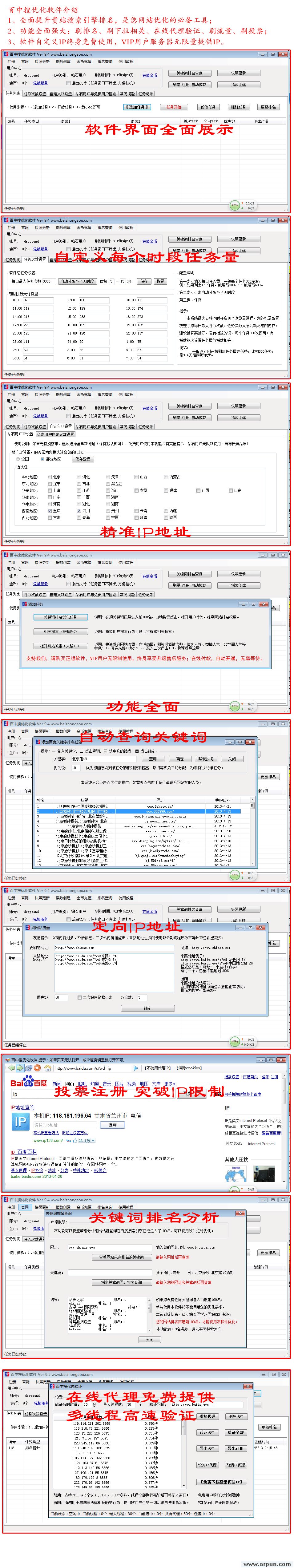 百中搜优化软件