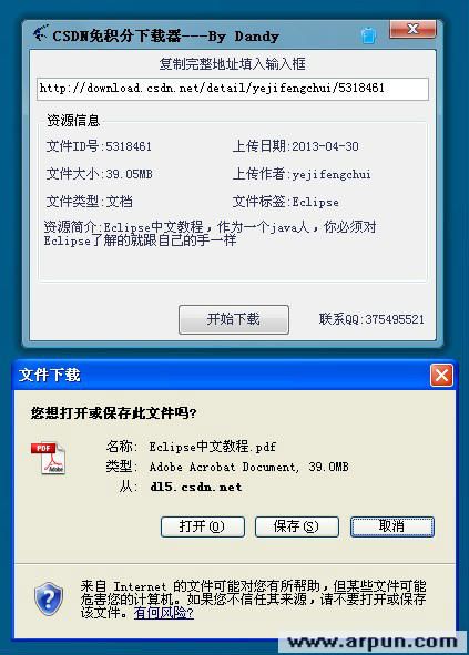 CsdnCrack(CSDN免积分下载器)