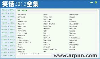 笑话2013全集