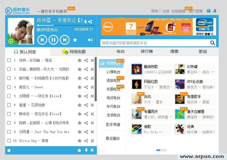 酷狗音乐8