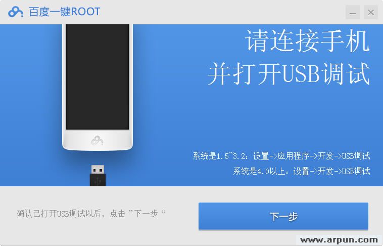 百度一键root工具