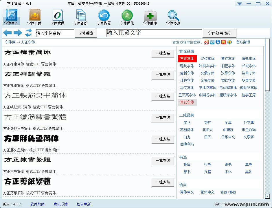 字体管家