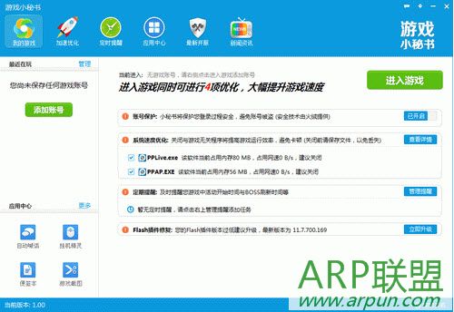 游戏小秘书