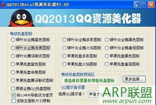 QQ资源美化器通用版
