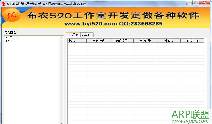 布衣域名注册批量查询助手