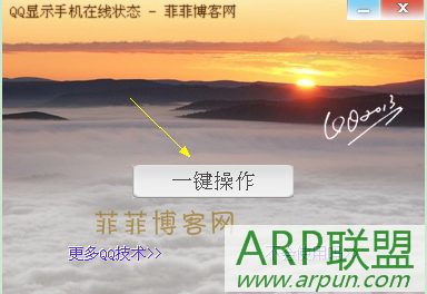 QQ2013显示手机在线状态