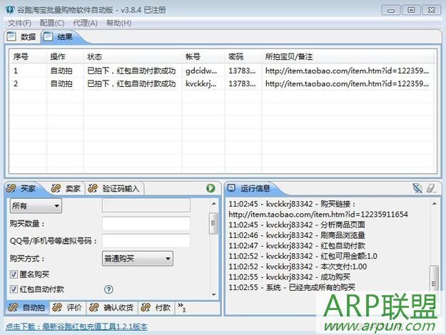 谷跑淘宝刷人气软件
