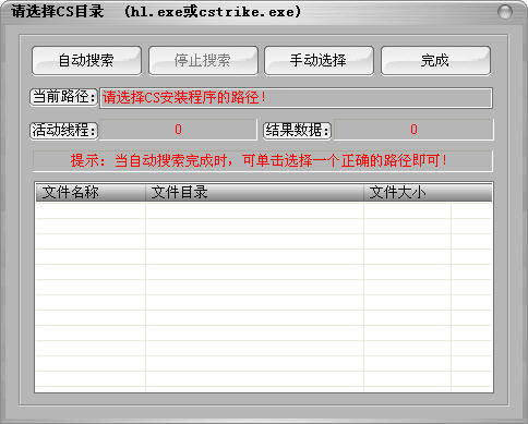 乡巴佬CS登录器