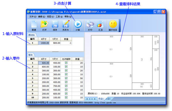 极限切割开料软件