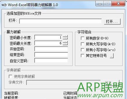 Word-Excel密码暴力破解器