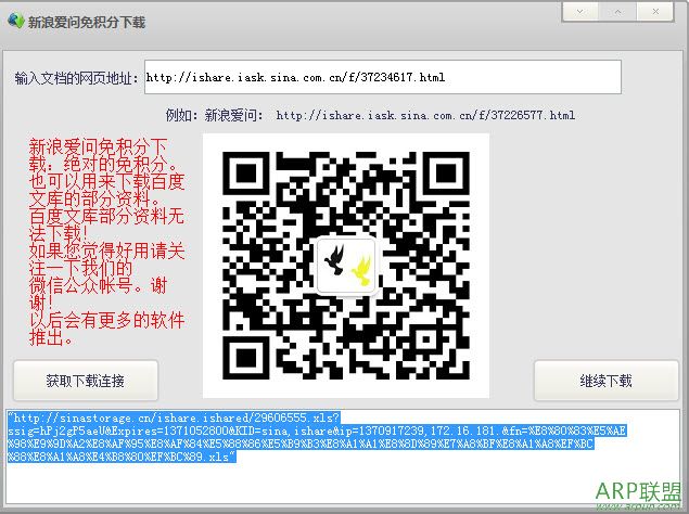 新浪爱问免积分下载器
