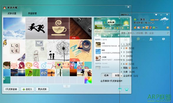 开启和关闭qq2013全透明
