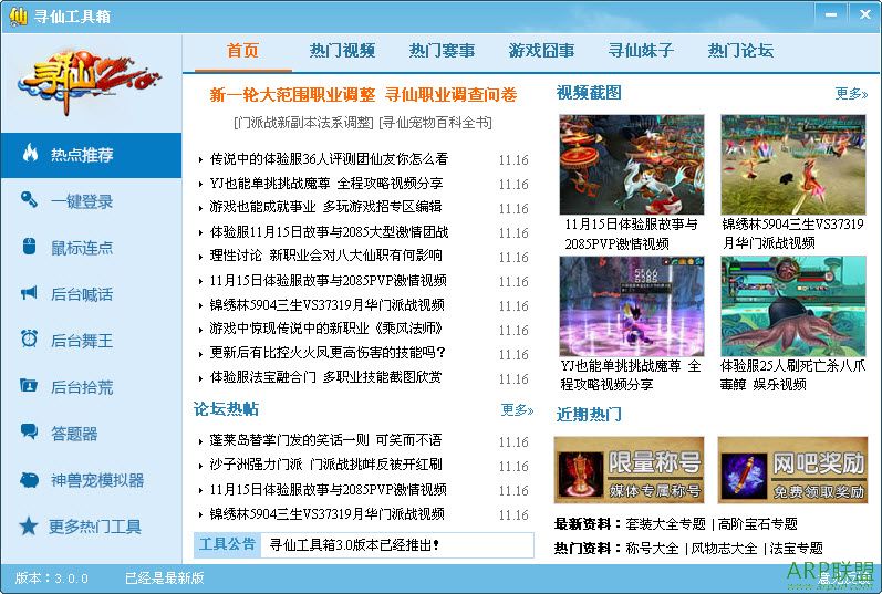 寻仙工具箱