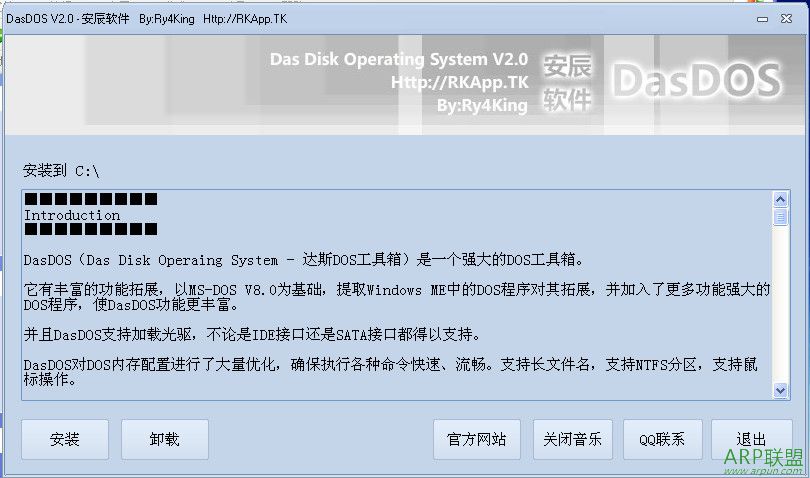 达斯DOS工具箱