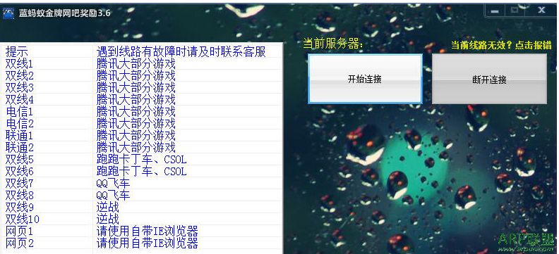 蓝蚂蚁QQ金牌网吧代理