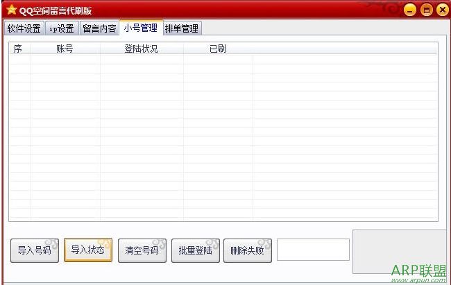 随风QQ空间批量留言工具