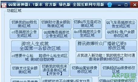QQ恶搞神器
