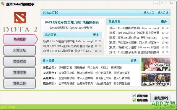 Dota2超级助手