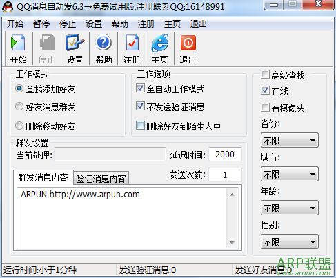 QQ自动发消息