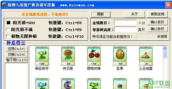 库索族植物大战僵尸修改器
