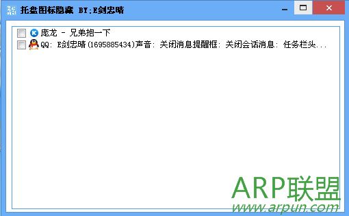 系统托盘图标隐藏