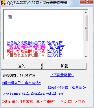 QQ飞车管家辅助