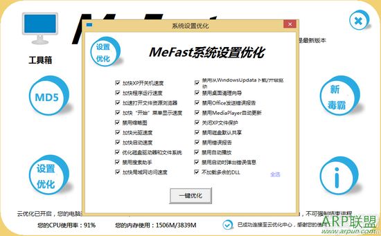 系统云优化软件(MeFast)