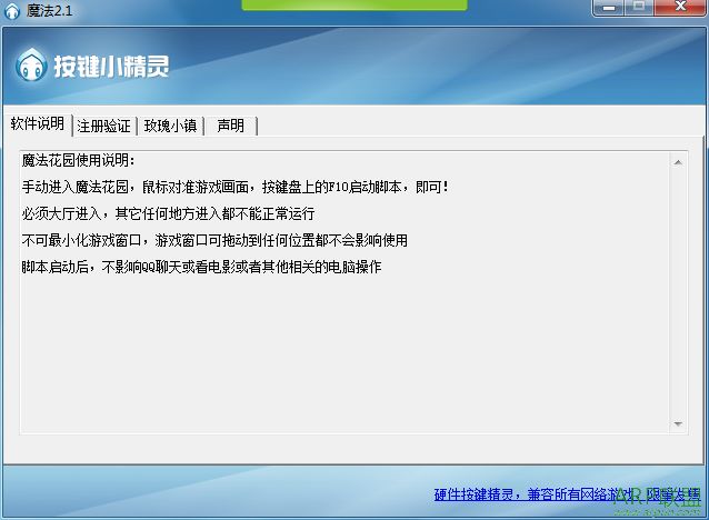 QQ玫瑰小镇魔法花园辅助