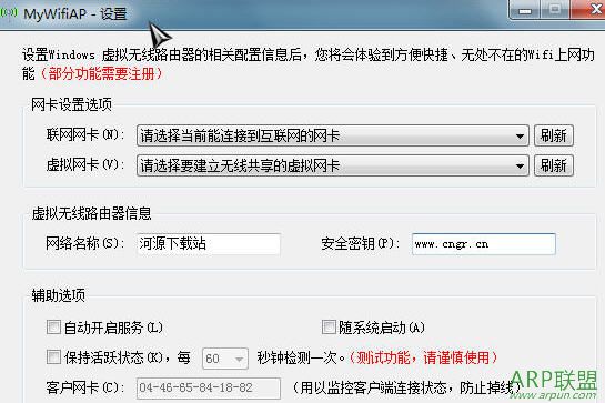 虚拟路由器软件(MyWifiAP)