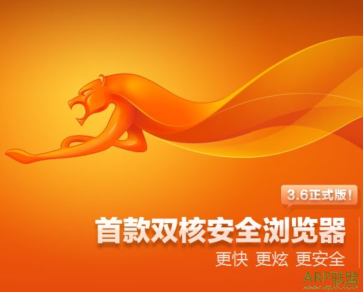 猎豹浏览器