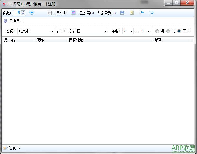 网易163用户搜索