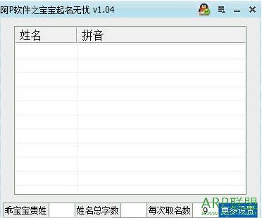 阿P软件之宝宝起名无忧